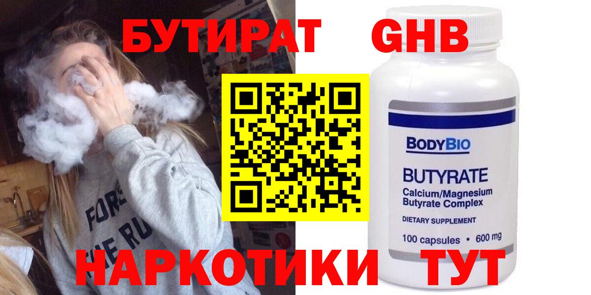 Глазов  БУТИРАТ бутик  БУТИРАТ  Вход с VPN 