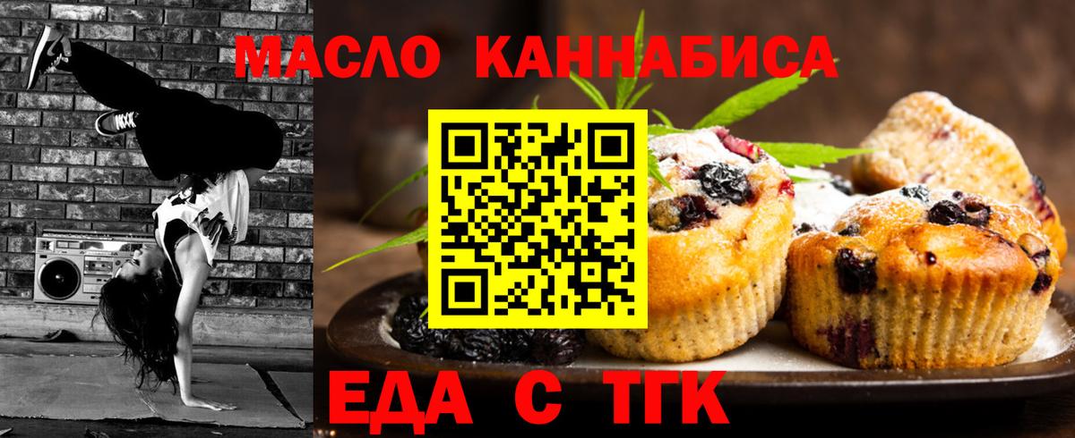 Глазов  Печенье с ТГК конопля  Вход с VPN 