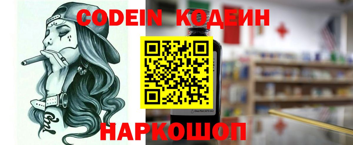 Глазов  Кодеиновый сироп Lean напиток Lean (лин)  Codein Purple Drank  Вход с VPN 