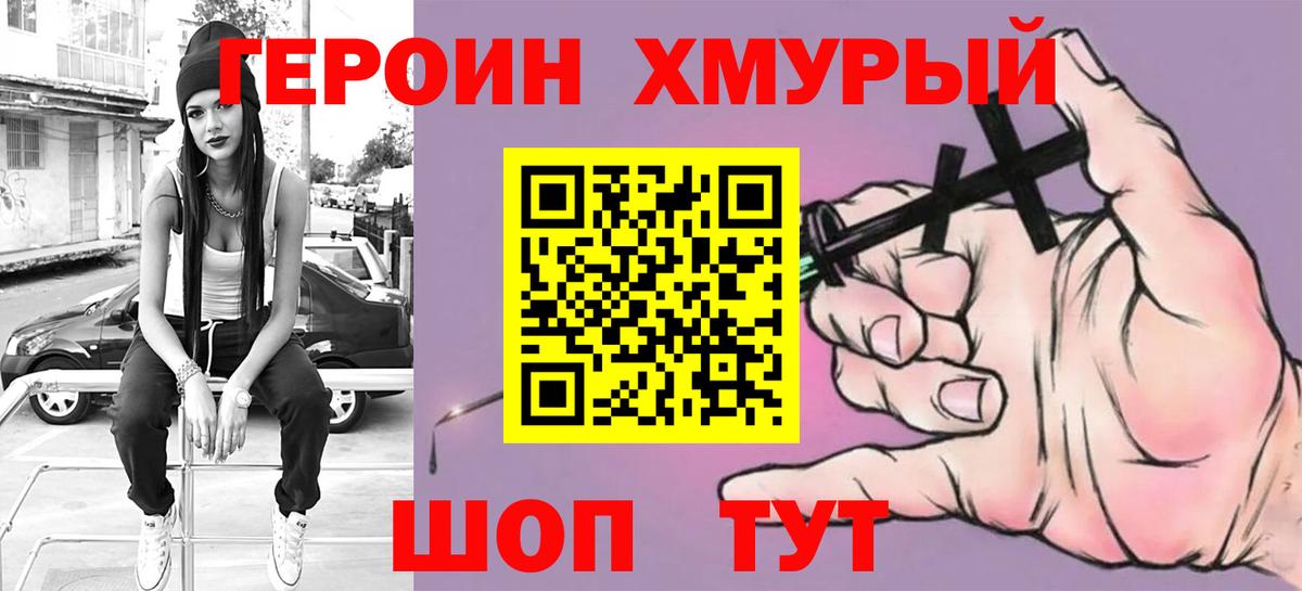 ГЕРОИН герыч Глазов