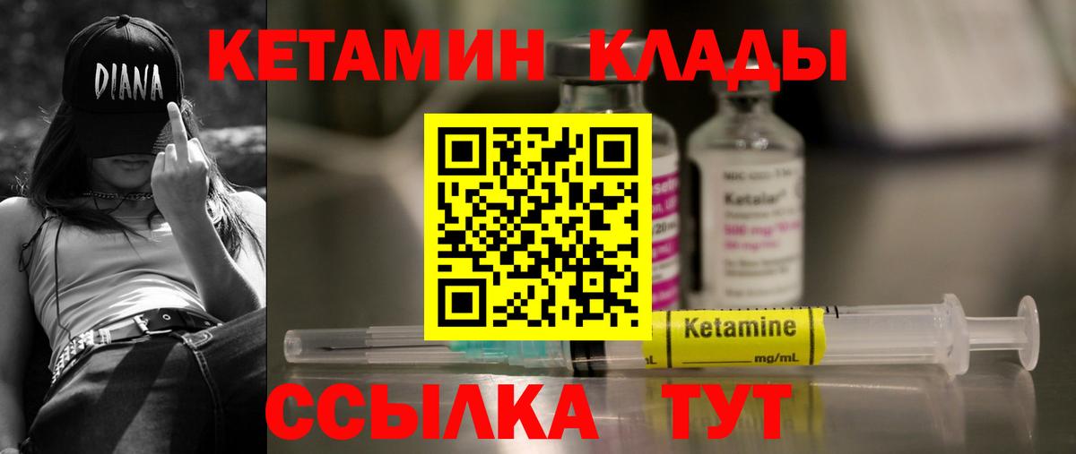 Кетамин ketamine Глазов