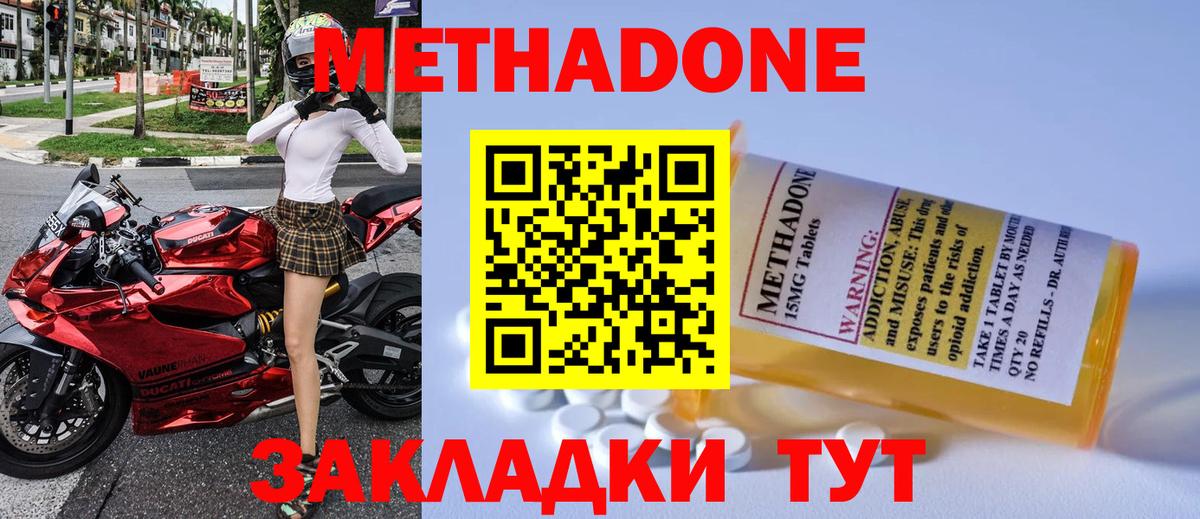Глазов  Метадон methadone  Вход с VPN  Метадон белоснежный 